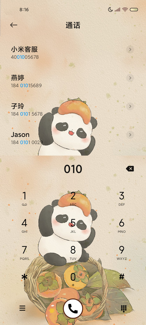 好柿发生超奶熊猫崽 screenshot