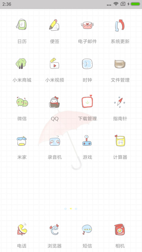 下雨天好想你 screenshot