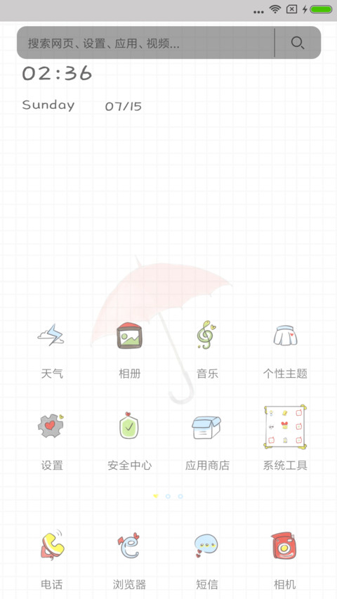 下雨天好想你 screenshot
