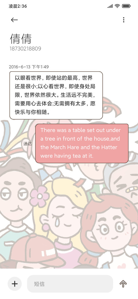 我和我的朋友 screenshot