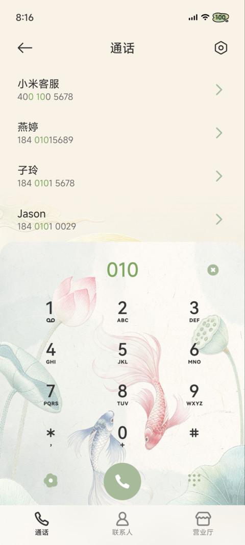 花间绣语 screenshot