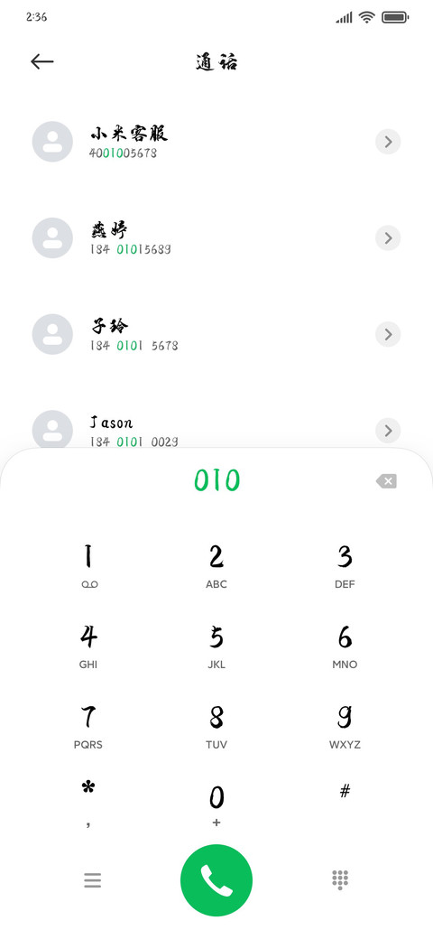 段宁毛笔行艺体 screenshot