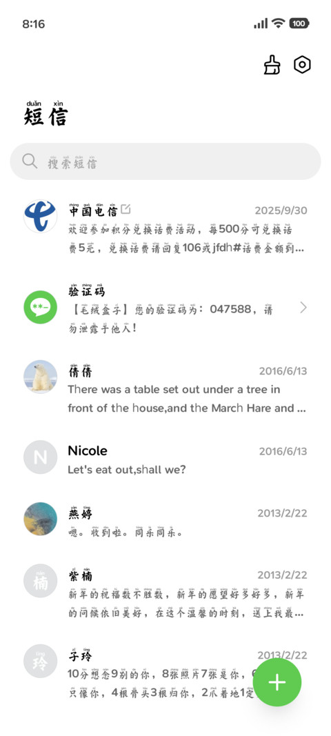 拼音榜书 screenshot