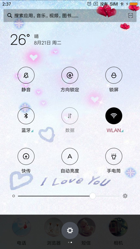 是爱 screenshot