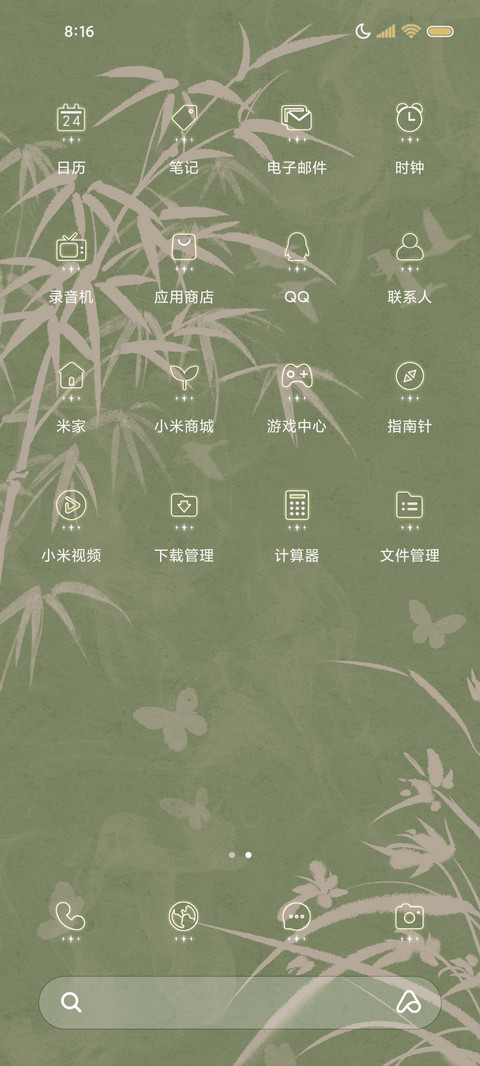 护眼简约文字不知春 screenshot