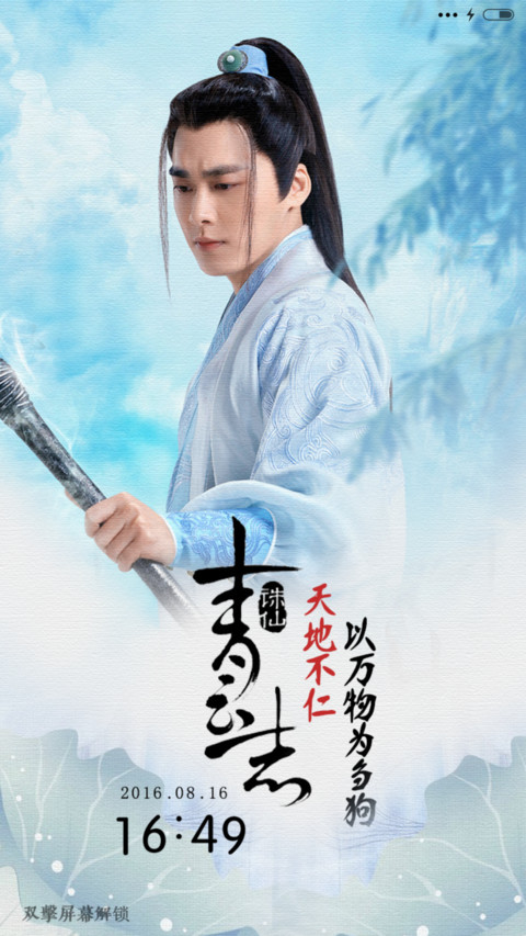 李易峰之诛仙青云志 screenshot