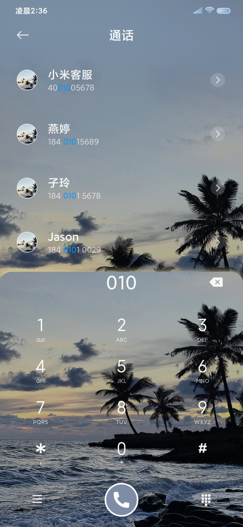 椰林 海岸晨昏线 screenshot