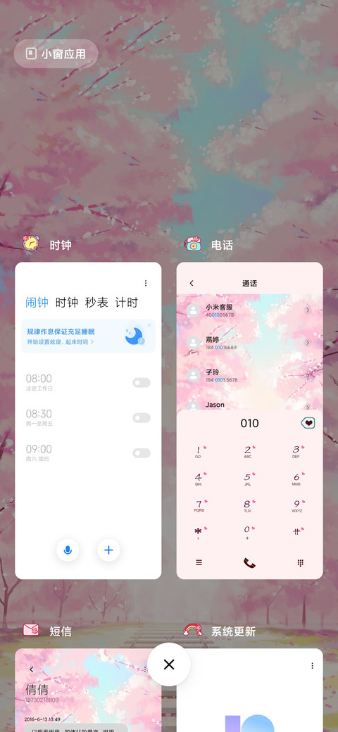 樱花与你 screenshot