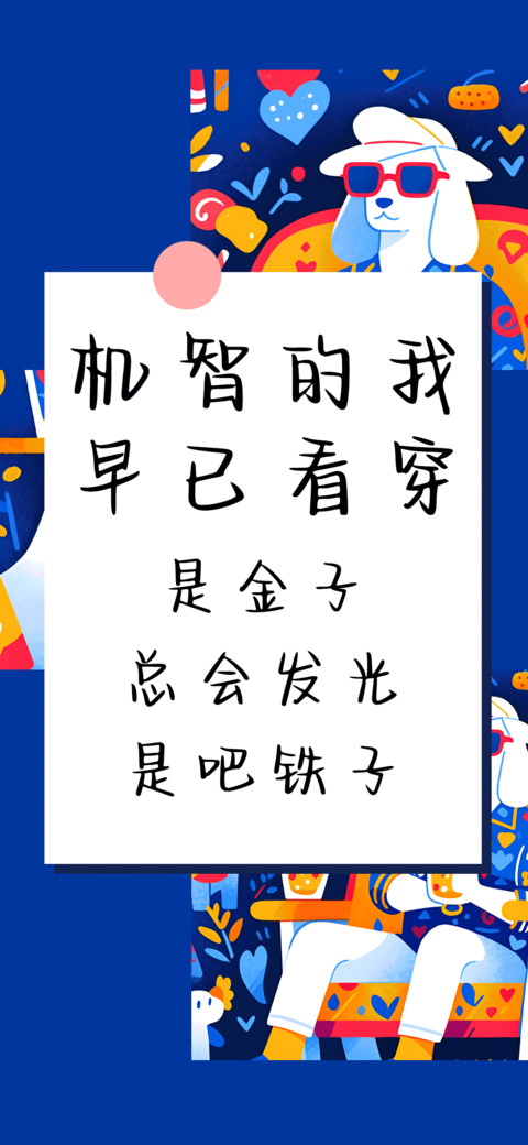 机智的我早已看穿 screenshot