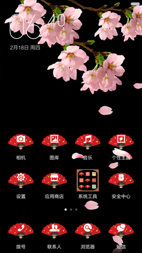 樱花醉 screenshot