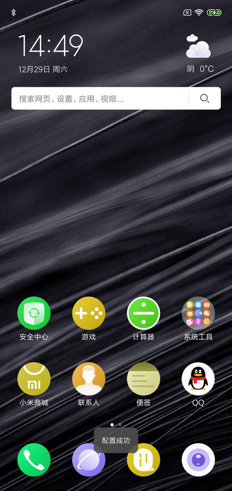 个性简黑 screenshot