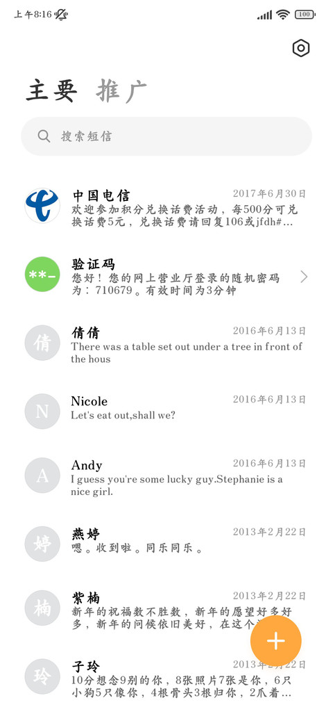 阅读专用舒适护眼楷 screenshot
