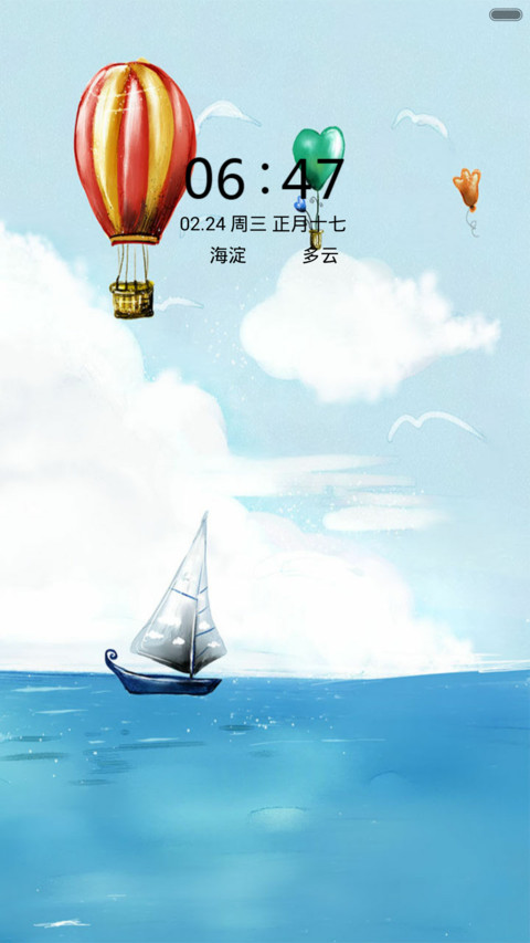 缘分天空 screenshot