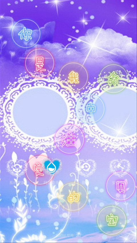 命中注定（密码1234）自由桌面+三锁屏 screenshot