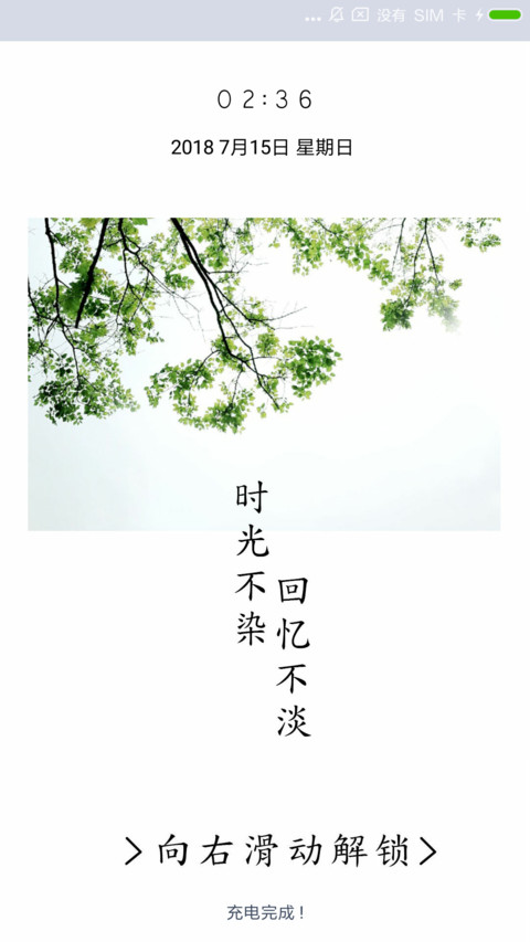 时光不染回忆不淡 screenshot