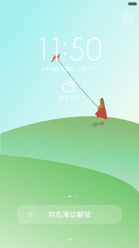 荡（清新+护眼+简约） screenshot