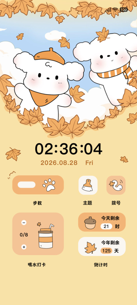 小可爱爱心枫叶 screenshot