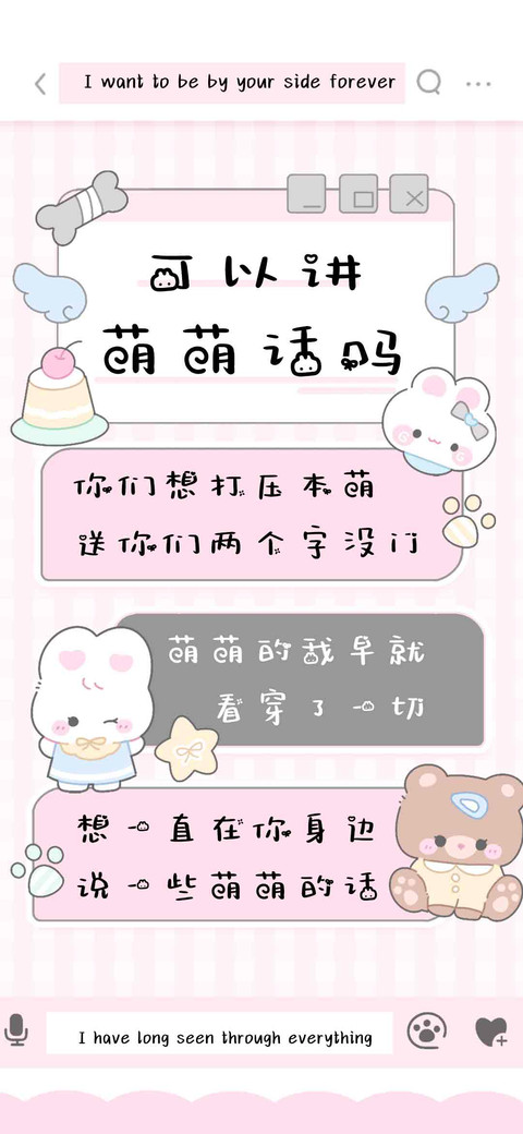 可以讲萌萌话吗 screenshot