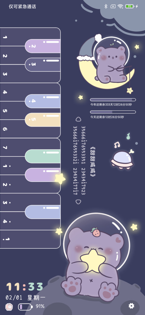 彩虹钢琴 宇宙熊 screenshot