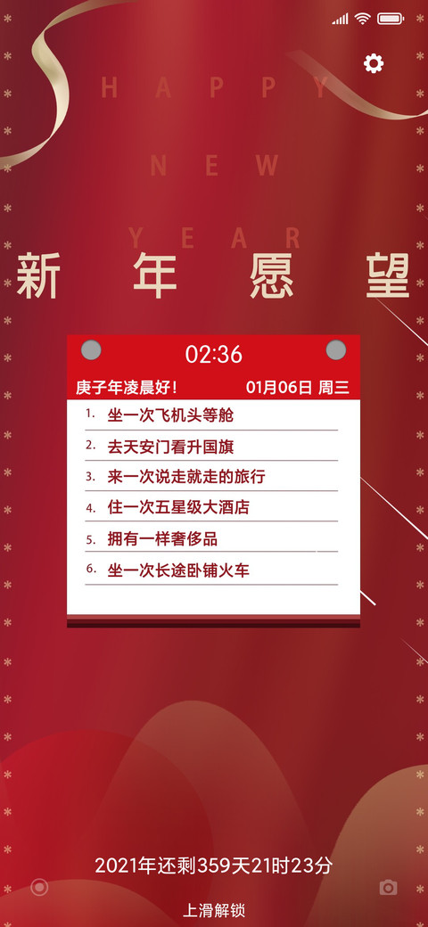 新年愿望 screenshot