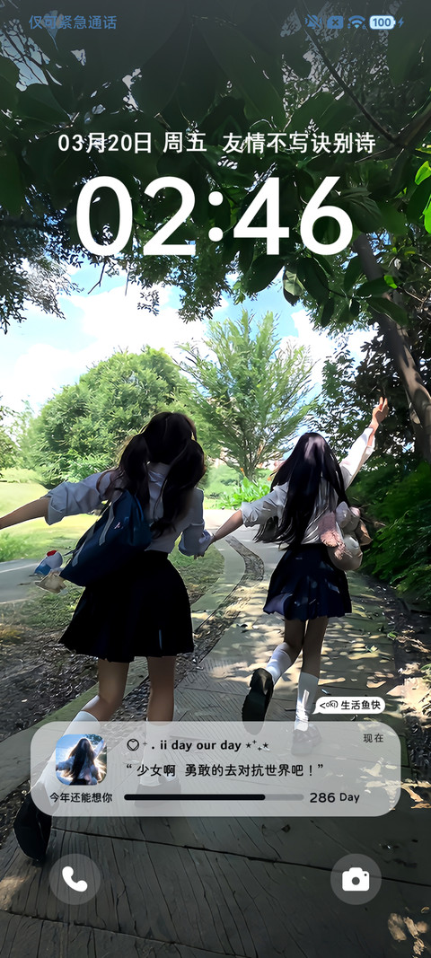 友情不写诀别诗 screenshot