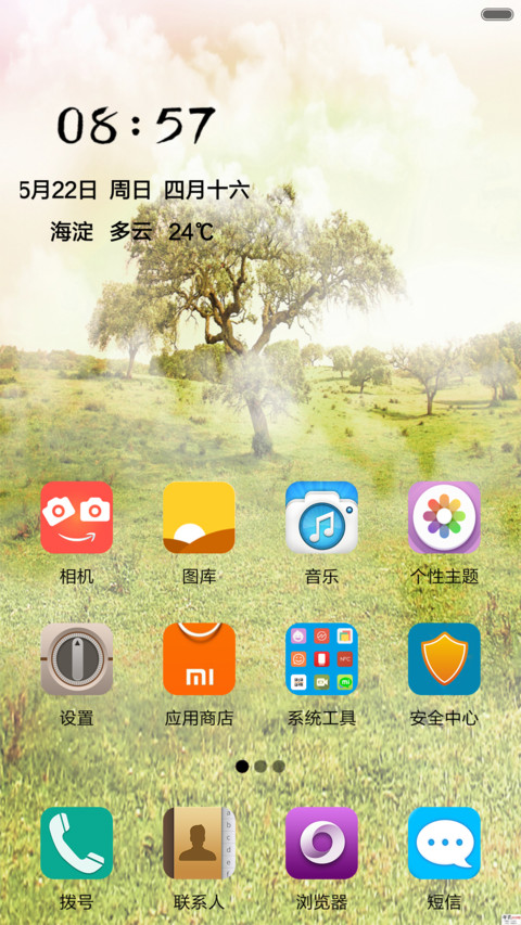 好大一棵树 screenshot