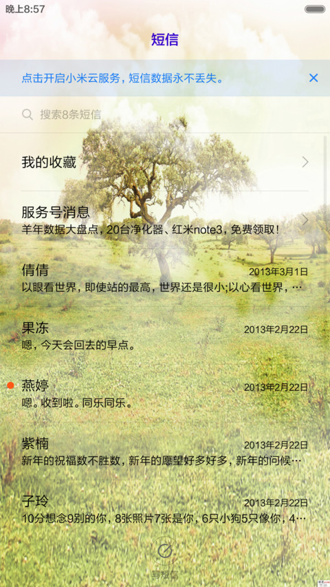 好大一棵树 screenshot