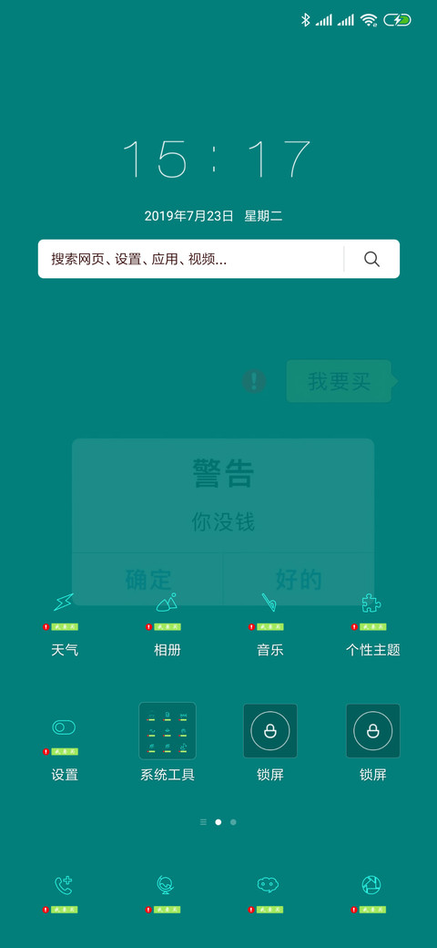 因为你没钱 screenshot