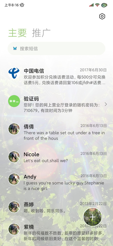 丁达尔 当我遇见你 screenshot