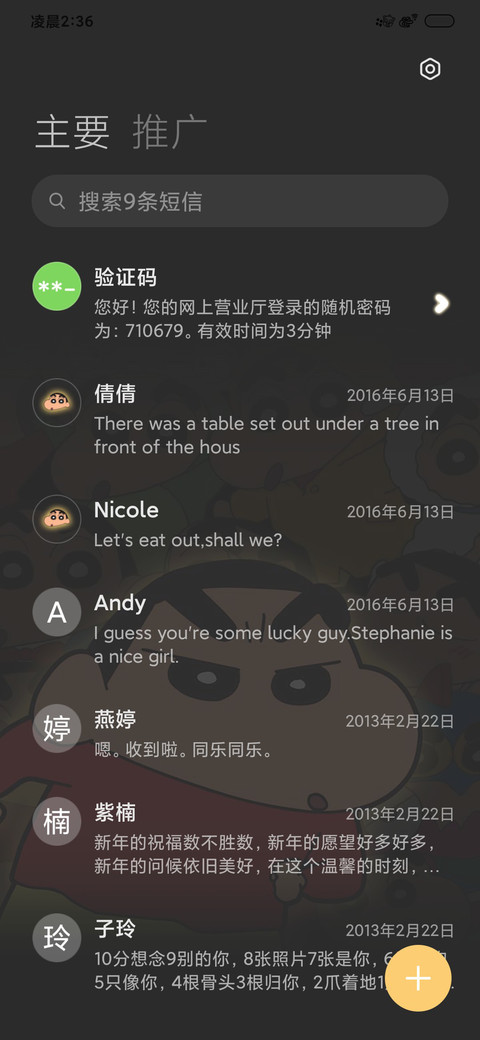 蜡笔小新 发光星球 screenshot