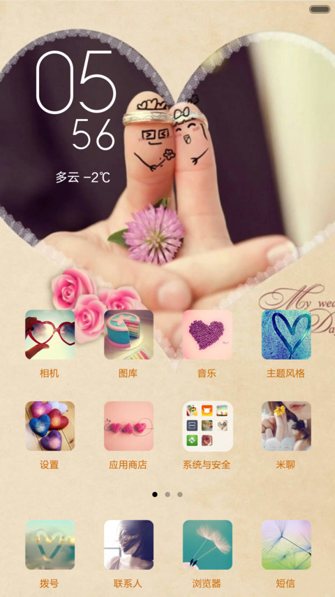 爱，很简单 screenshot