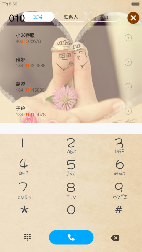 爱，很简单 screenshot