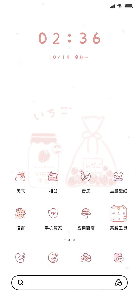 泡泡草莓味牛乳 screenshot
