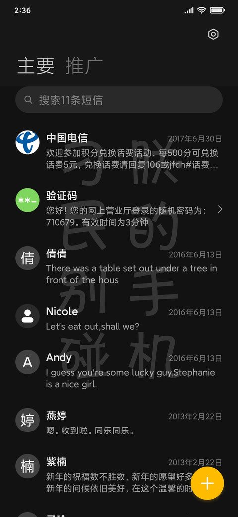 别碰朕的手机 screenshot