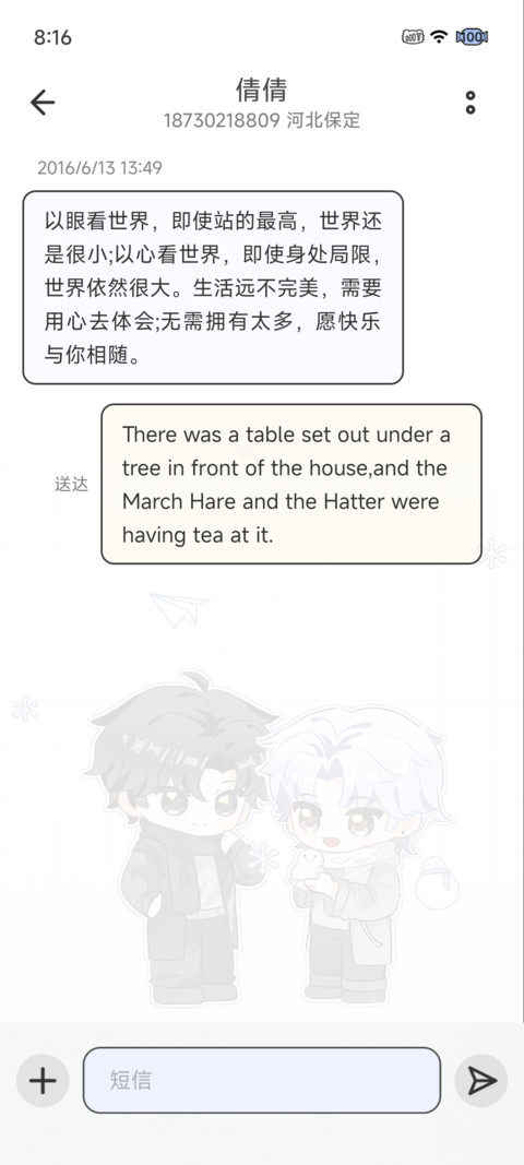 雪天一洄贴贴 screenshot