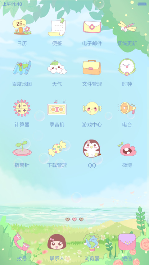 麦拉风-那时花开 screenshot