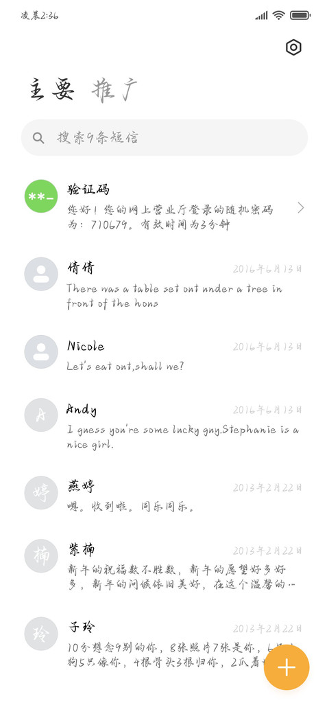 问尔冷暖遥祝冬安 screenshot