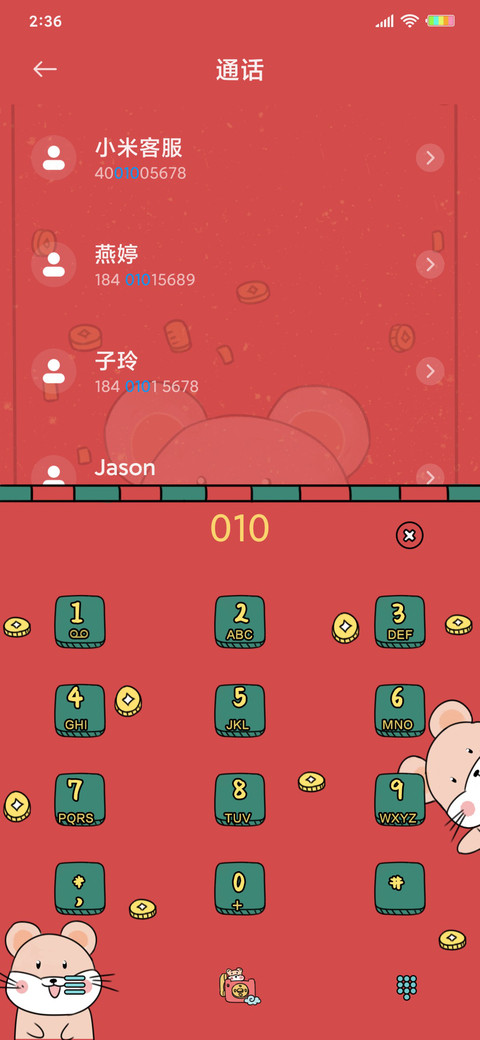 宅宅新年鼠于你 screenshot