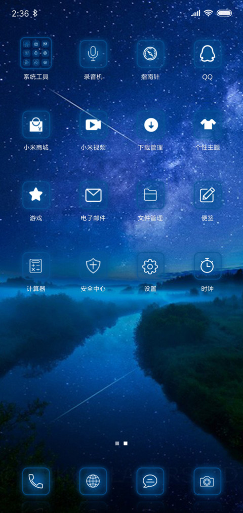 梦幻蓝色 screenshot