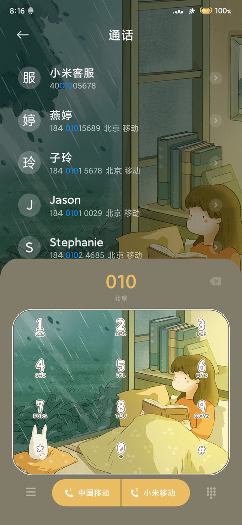 看书的下雨天 screenshot