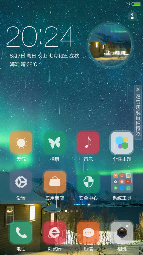 （流星特效+下雨特效+3D重力感应）夜空（好评免费+自由桌面） screenshot