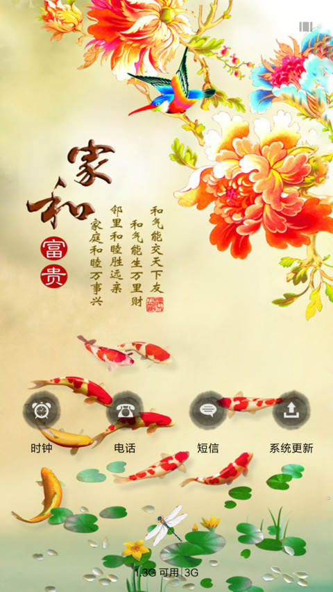 家和富贵 screenshot