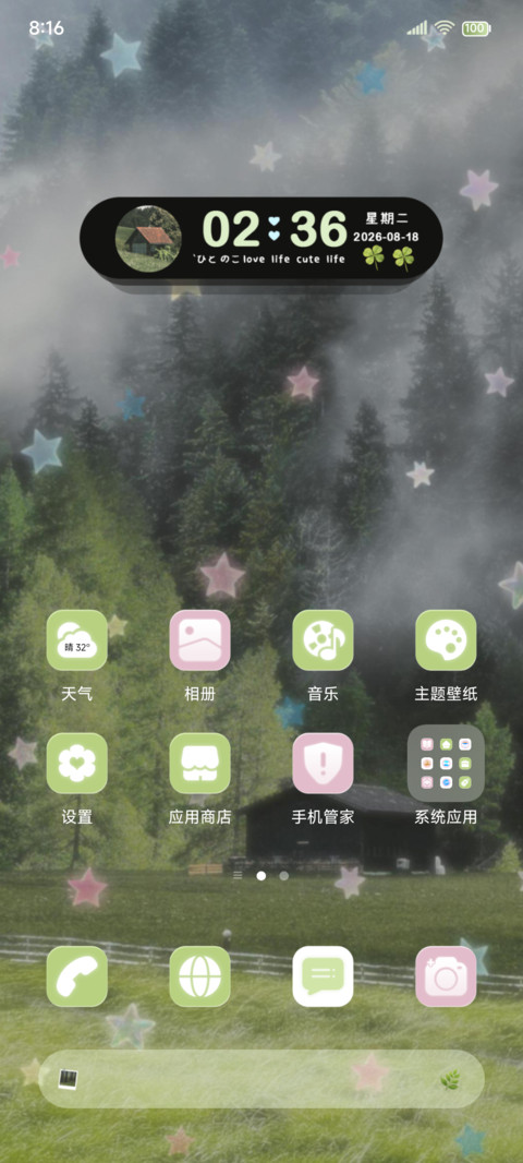 ins星星朦胧绿意 screenshot