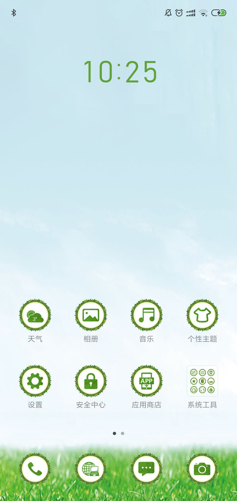 绿色环保 screenshot