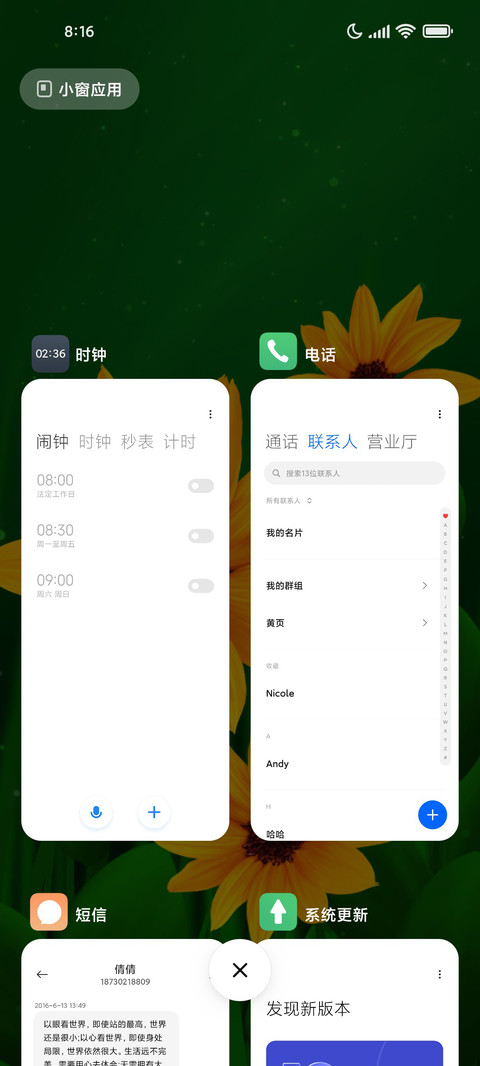 静美绽放 screenshot