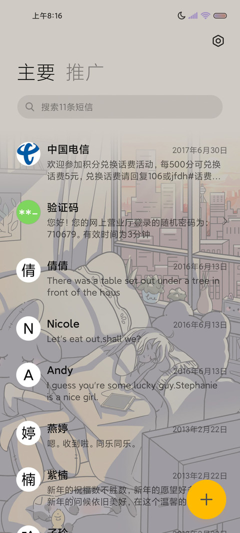 时间感知 浪漫不渝 screenshot