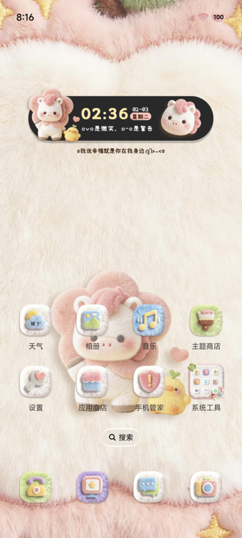 毛绒小马祝你有钱花 screenshot