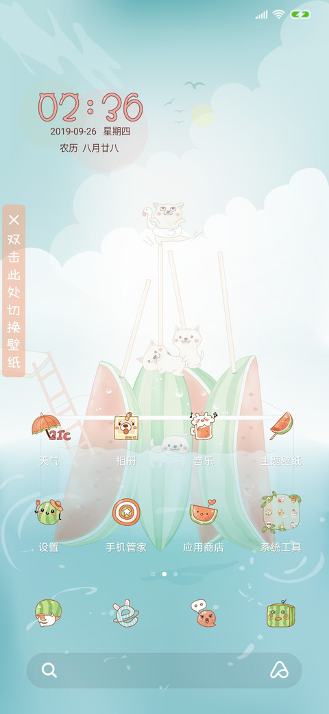 西瓜味的盛夏 screenshot