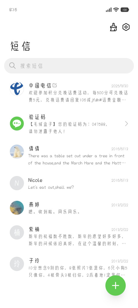 勇敢美美超大字库 screenshot
