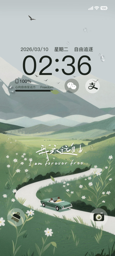 自由之旅 治愈组件 screenshot